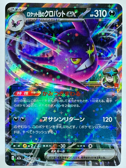 Pokemon Card Team Rocket Crobat ex RR M2a 101/193 JAPAN