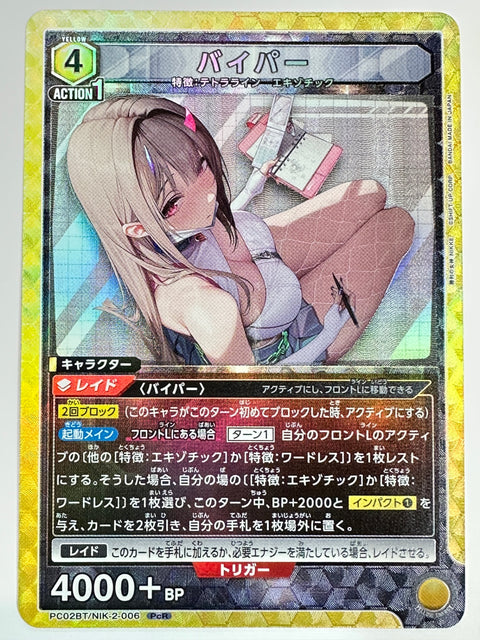 PC02BT/NIK-2-006PcR バイパー