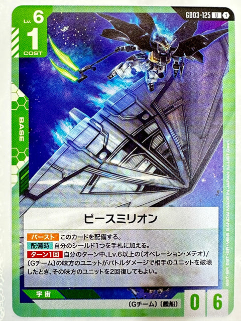 Peacemillion U GD03-125 Steel Requiem Gundam Card Japan