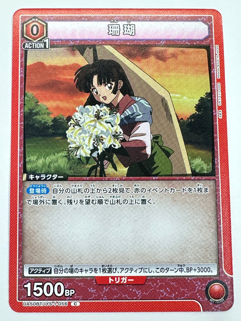 UA50BT/IYS-1-056C 珊瑚