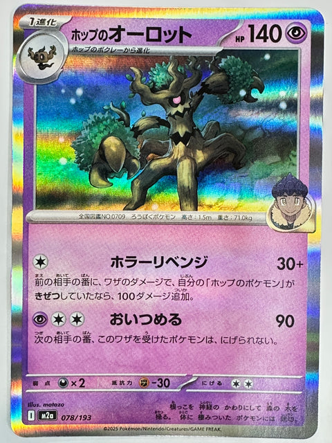 Pokemon Card Hop’s Trevenant R M2a Mega Dream ex JAPAN