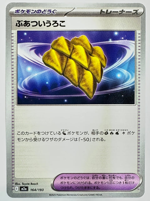 Pokemon Card Thick Fat Scale 164/193 Uncommon M2a MegaDream ex JAPAN