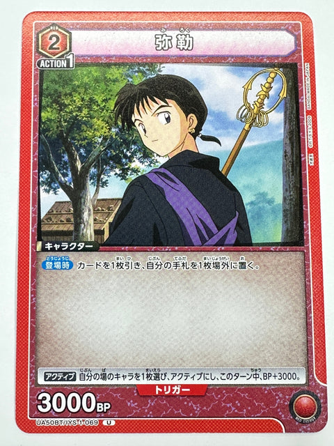 UA50BT/IYS-1-069U 弥勒