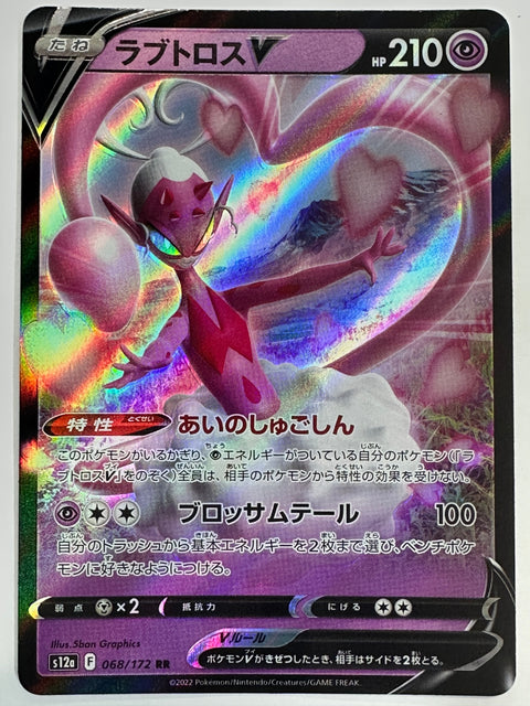 LP Pokemon Card Enamorus V RR 068/172 s12a JAPAN