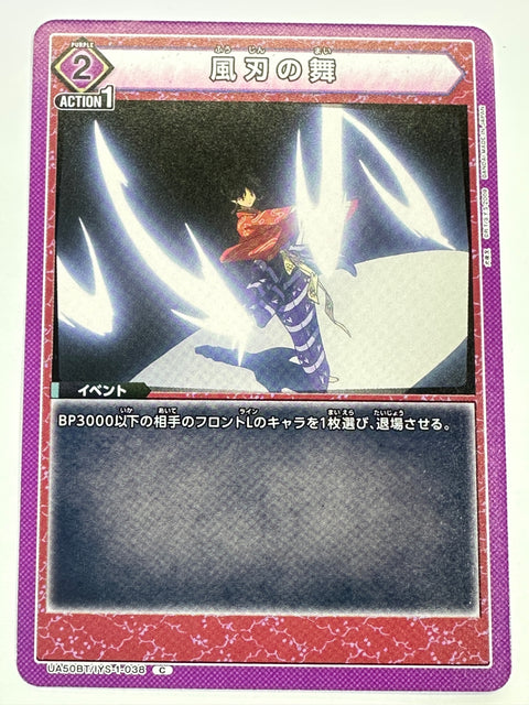 UA50BT/IYS-1-038C 風刃の舞