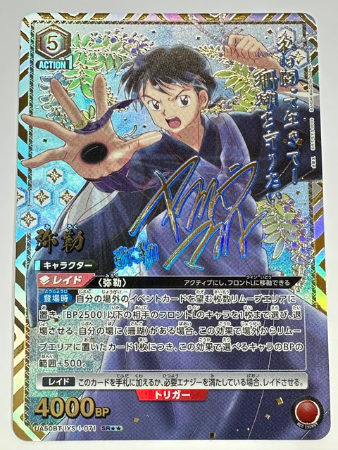 UA50BT/IYS-1-071SRSS パラレル)弥勒