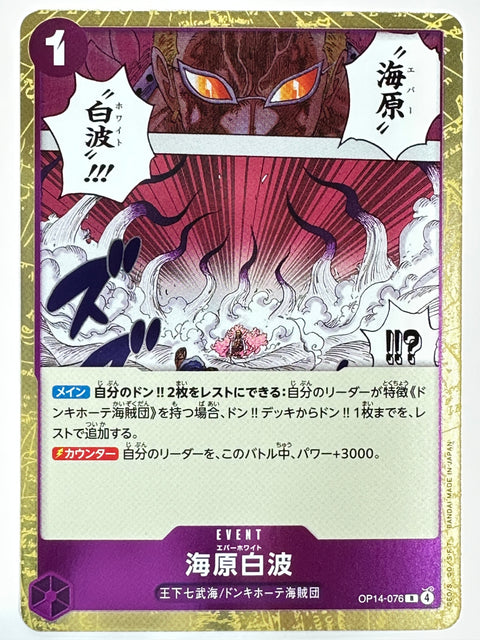ONE PIECE Card Game OP14-076 Ever White Event Azure Seas Seven