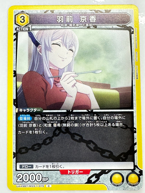Mato Seihei no Slave Uzen Kyoka C UA49BT/MSS-1-015 Union Arena JAPAN