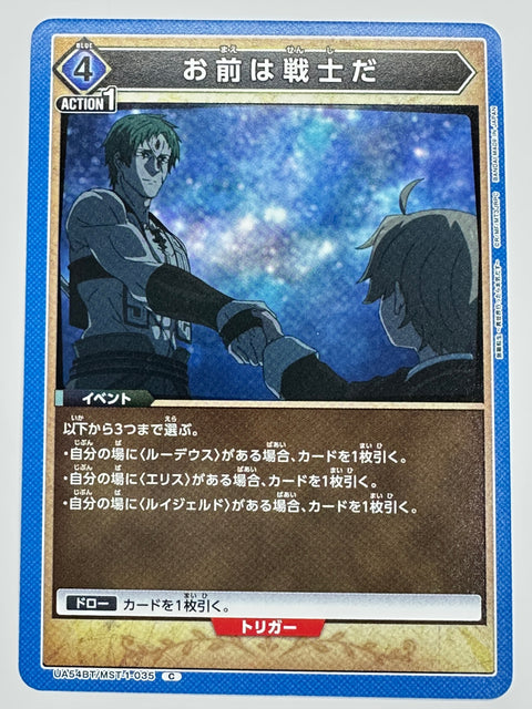 UA54BT/MST-1-035C お前は戦士だ