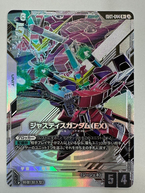 EB01-044 ジャスティスガンダム(EX)
