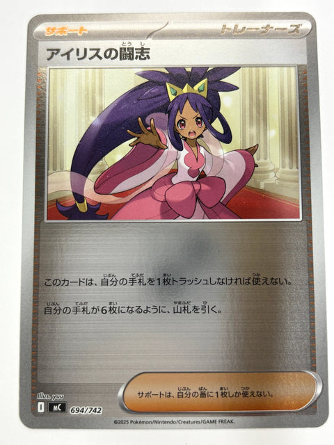 LP Pokemon Card Iris's Fighting Spirit 694/742 Mirror MC Start Deck 100 Battle Collection JAPAN