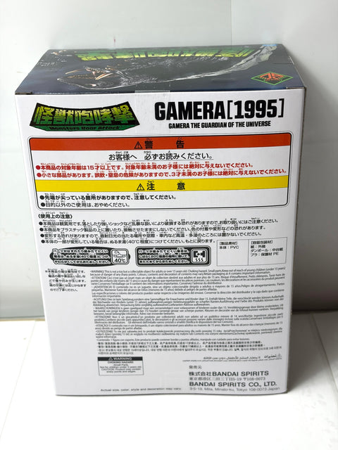 NEW Gamera 1995 Monster Roar Attack Kaiju Figure BANPRESTO Prize Unopened