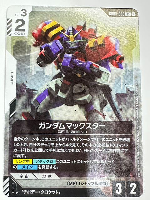 GD05-069 ガンダムマックスター