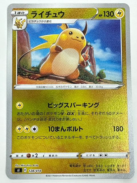 LP Raichu Mirror 128/414 s1I Pokémon Card Japan