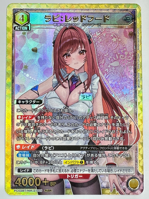 PC02BT/NIK-2-005PcSR ラピ:レッドフード