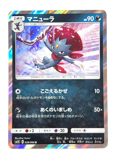 LP Pokemon Card Weavile 028/066 JAPAN