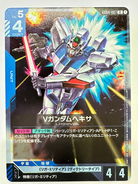GD04-007 Vガンダムヘキサ