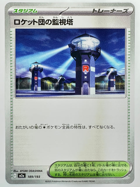Pokemon Card Team Rockets Watchtower 189/193 Uncommon M2a MegaDream ex JAPAN