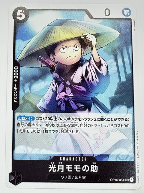 OP16-084 光月モモの助
