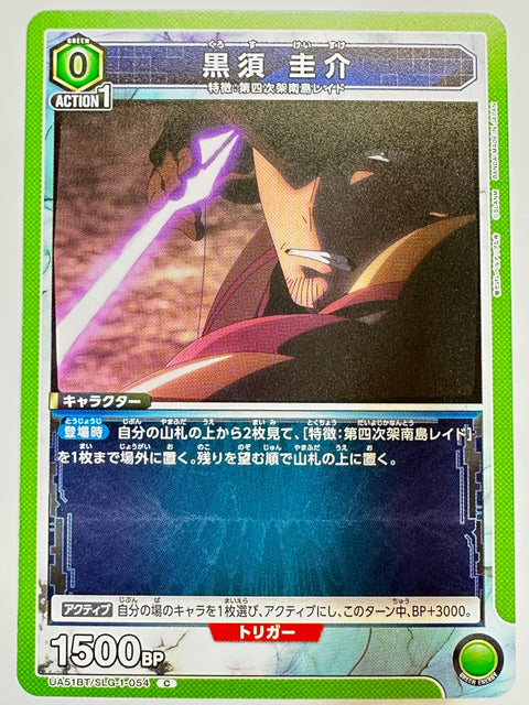 UA51BT/SLG-1-054C 黒須 圭介