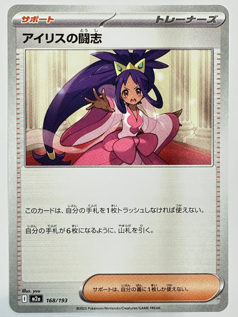 Pokemon Card Iris Resolve 168/193 Uncommon M2a MegaDream ex JAPAN