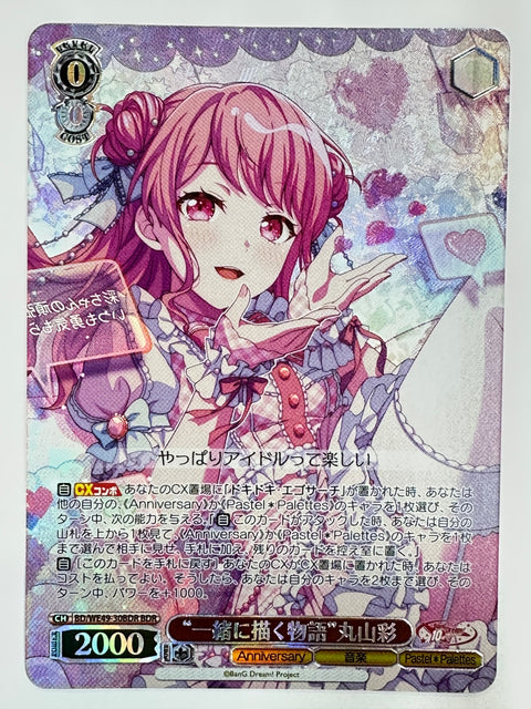 Weiss Schwarz BanG Dream Pastel*Palettes Aya Maruyama “Story We Paint Together” Anniversary BDR BD/WE49-30BDR Japan
