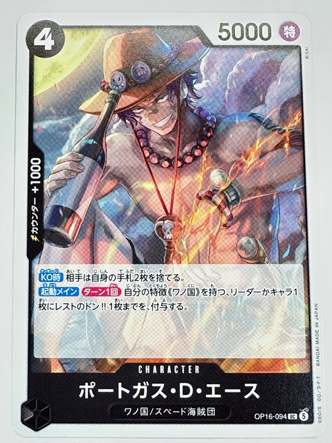OP16-094 ポートガス・D・エース