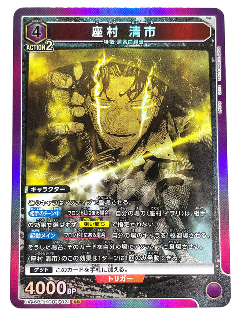 UNION ARENA - Seiichi Azami - UA46BT/KGR-1-021 - SR - UA46BT - Kagurabachi JAPAN