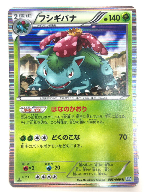 LP Pokemon Card Venusaur 1st Edition 003/069 JAPAN