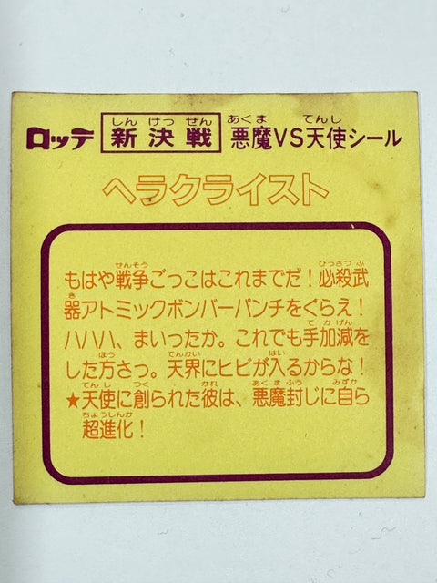 Bikkuriman Seal New Decisive Battle Heracli st Scratched Vintage Sticker Japan