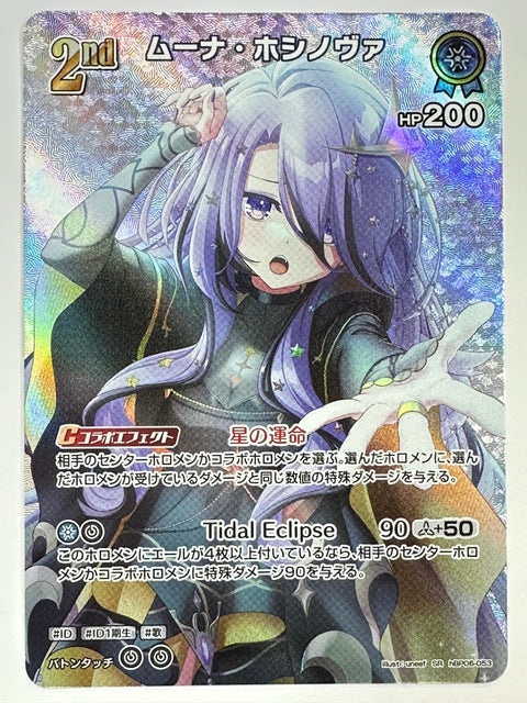 Hololive Card Moona Hoshinova hBP06-053 SR Ayakashi Vermilion JAPAN