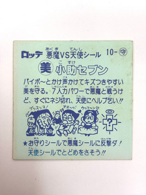 Lotte Bikkuriman Akuma VS Tenshi Sticker Kosuke Seven JAPAN