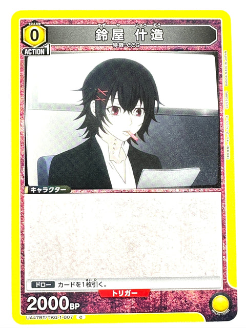 UNION ARENA - Juzo Suzuya - UA47BT/TKG-1-007 - C - UA47BT - Tokyo Ghoul JAPAN