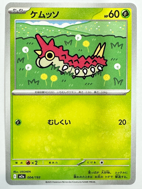 Pokemon Card Wurmple C M2a Mega Dream ex JAPAN