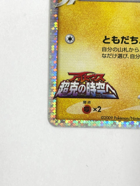 HP Pokemon Cards Spiky-eared Pichu 009/022 PtRP Japan
