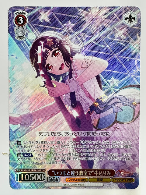 Weiss Schwarz BanG Dream Poppin’Party Kasumi Toyama “Classroom Different Than Usual” Anniversary BDR BD/WE49-37BDR Japan