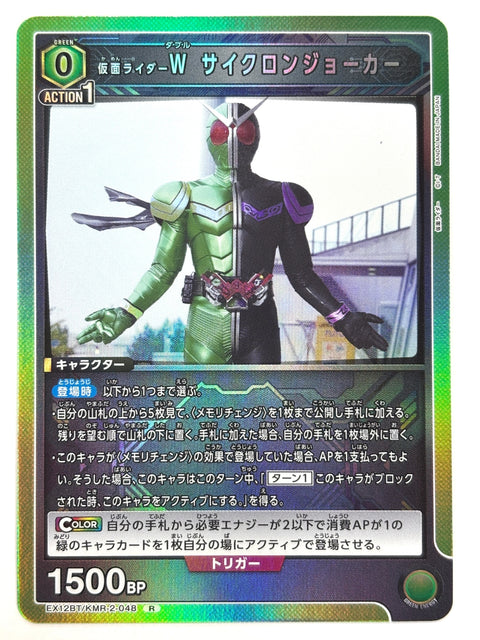 EX12BT/KMR-2-048R 仮面ライダーW サイクロンジョーカー