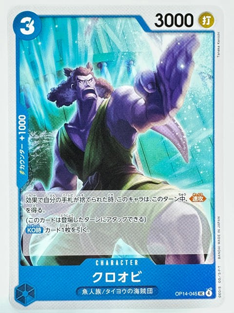 ONE PIECE Card Game OP14-045 UC Kuroobi The Azure Sea’s Seven Blue