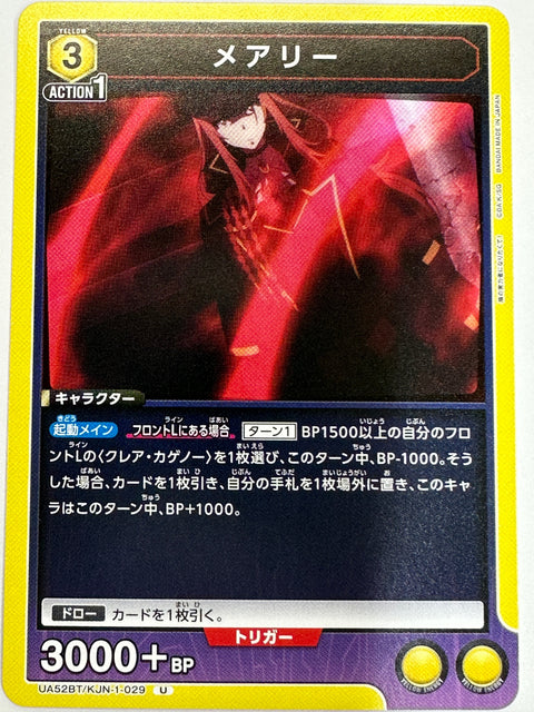 Mary U UA52BT/KJN-1-029 The Eminence in Shadow Bandai Union Arena JAPAN