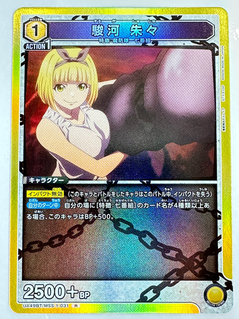 Mato Seihei no Slave Suruga Shushu R UA49BT/MSS-1-031 Union Arena JAPAN