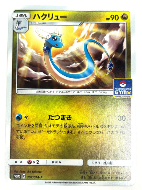 MP Pokemon Card Dragonair 302/SM-P Gym Promo JAPAN