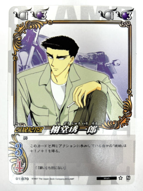 CLAMP in CARDLAND 挧堂琇一郎 N 01-070