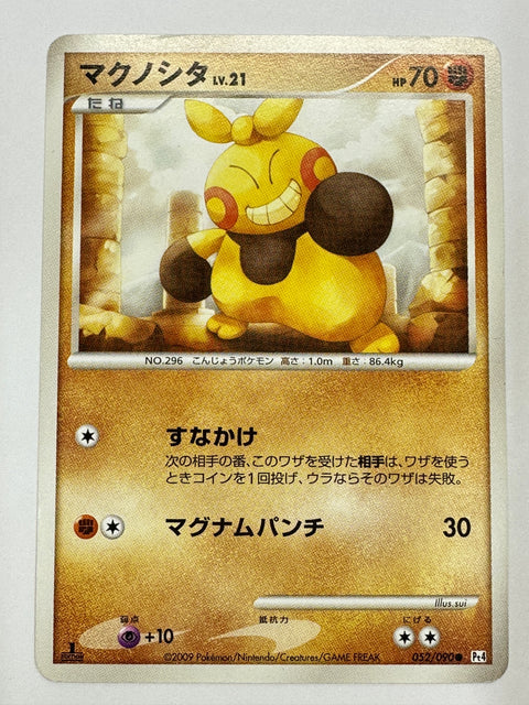 LP Makuhita 052/090 Advent of Arceus 1st Edition Pt4 Japanese Pokemon Card Damaged