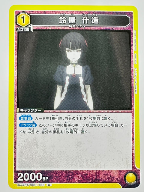 UNION ARENA - Juzo Suzuya - UA47BT/TKG-1-008 - U - UA47BT - Tokyo Ghoul JAPAN