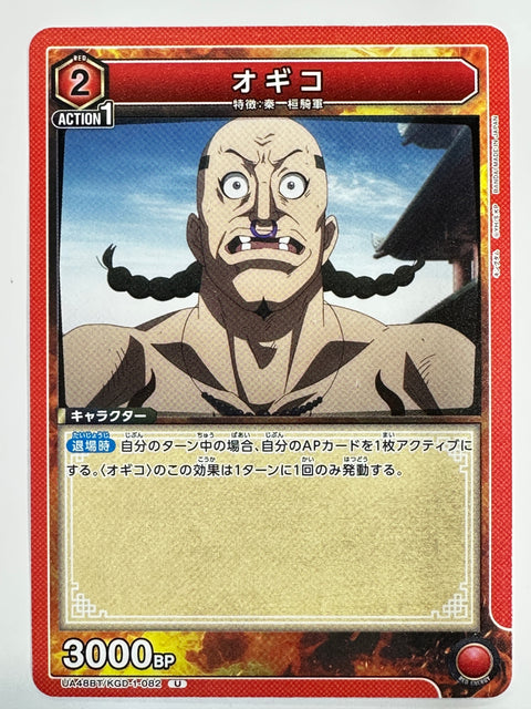 Ogiko U UA48BT/KGD-1-082 Kingdom Union Arena