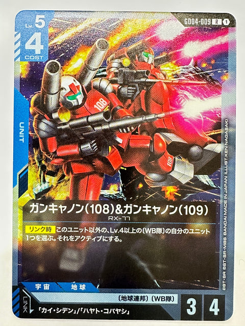 GD04-009 ガンキャノン(108)&ガンキャノン(109)