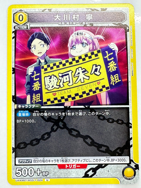 Mato Seihei no Slave Okawamura Nei U UA49BT/MSS-1-024 Union Arena JAPAN
