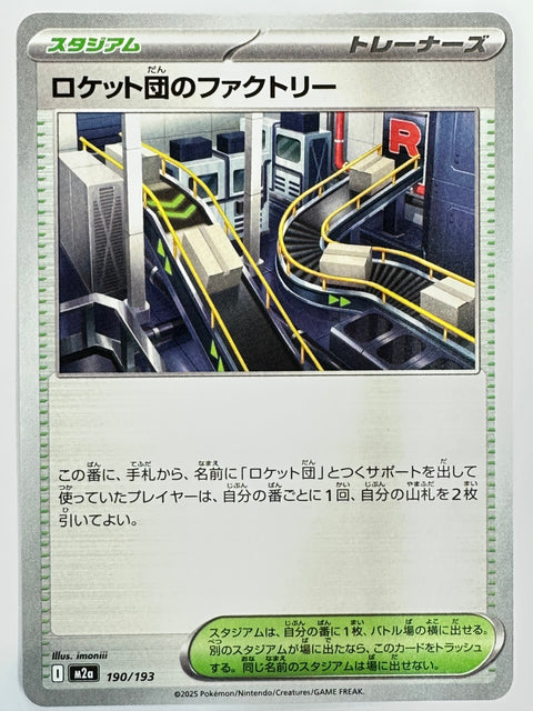 Pokemon Card Team Rockets Factory 190/193 Uncommon M2a MegaDream ex JAPAN