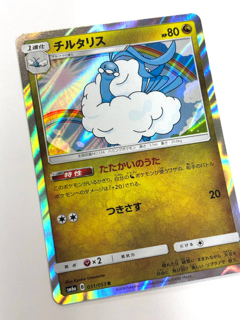LP Pokemon Card Altaria 031/053 JAPAN