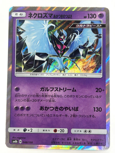 MP Dawn Wings Necrozma 048/150 SM8b Ultra Shiny GX Japan